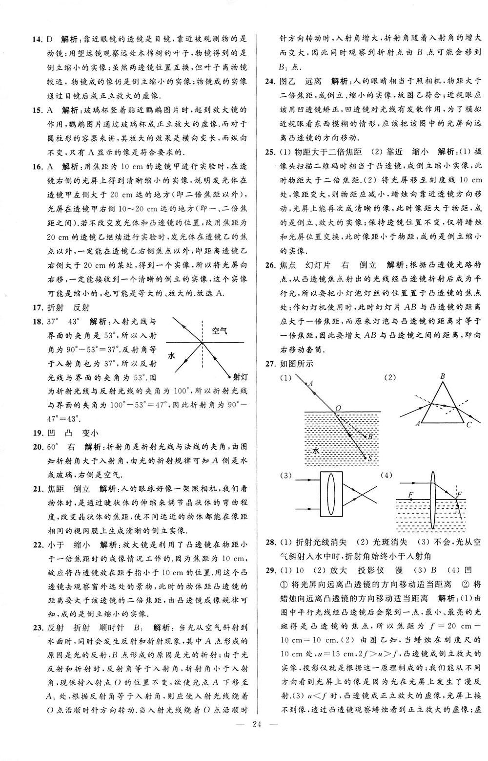 2018亮點(diǎn)給力大試卷物理八年級(jí)上冊(cè)江蘇版答案 第24頁(yè)