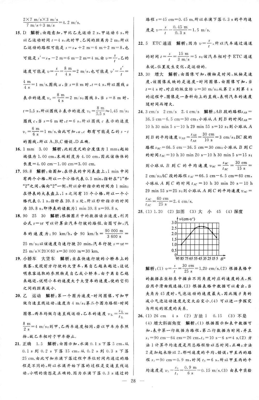 2018亮點給力大試卷物理八年級上冊江蘇版答案 第28頁