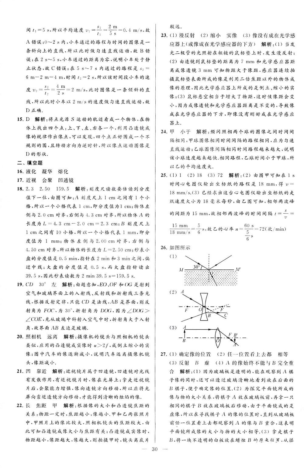 2018亮點給力大試卷物理八年級上冊江蘇版答案 第30頁