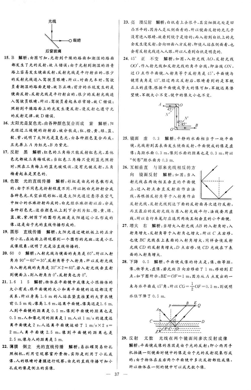 2018亮點給力大試卷物理八年級上冊江蘇版答案 第37頁