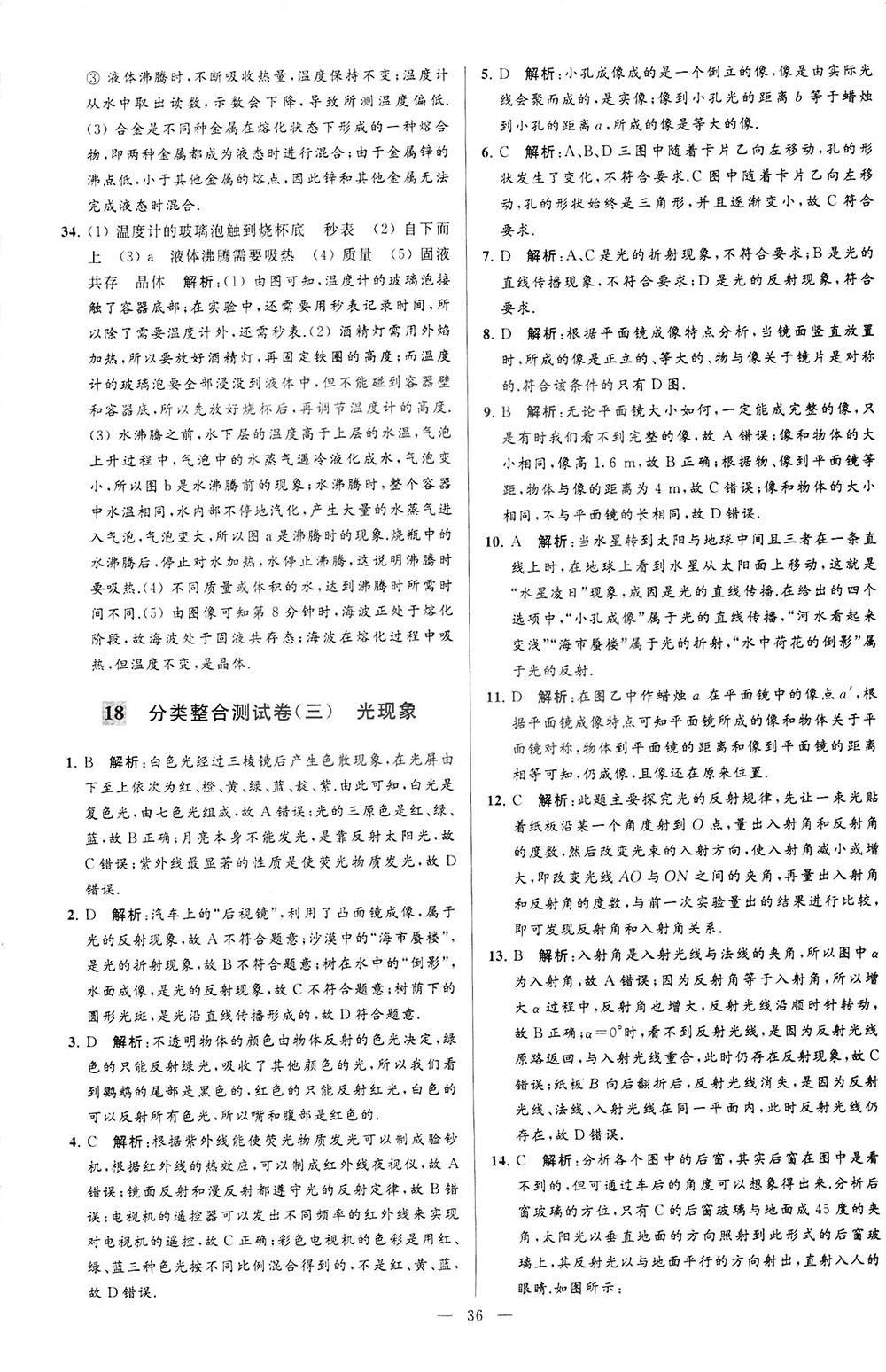 2018亮點(diǎn)給力大試卷物理八年級上冊江蘇版答案 第36頁