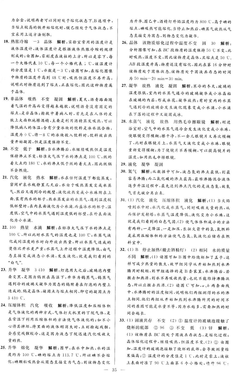 2018亮點給力大試卷物理八年級上冊江蘇版答案 第35頁