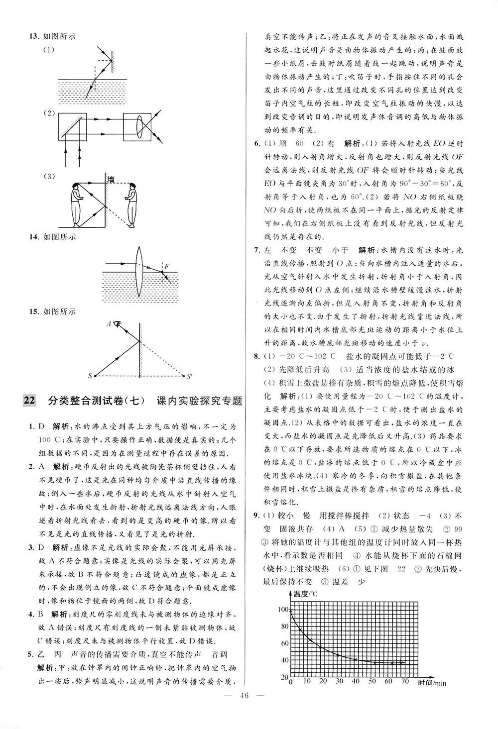 2018亮點給力大試卷物理八年級上冊江蘇版答案 第46頁