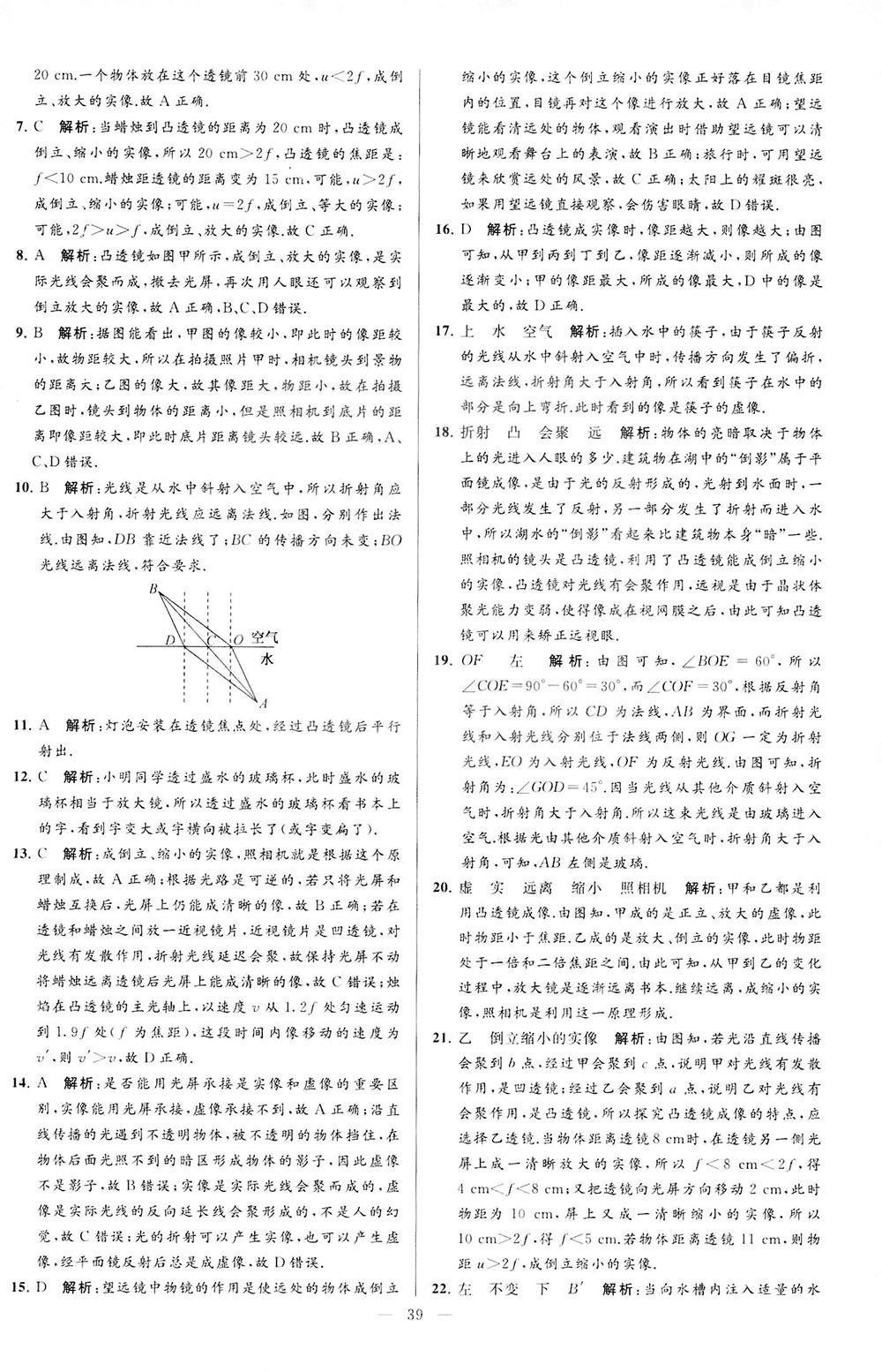 2018亮點(diǎn)給力大試卷物理八年級(jí)上冊(cè)江蘇版答案 第39頁(yè)