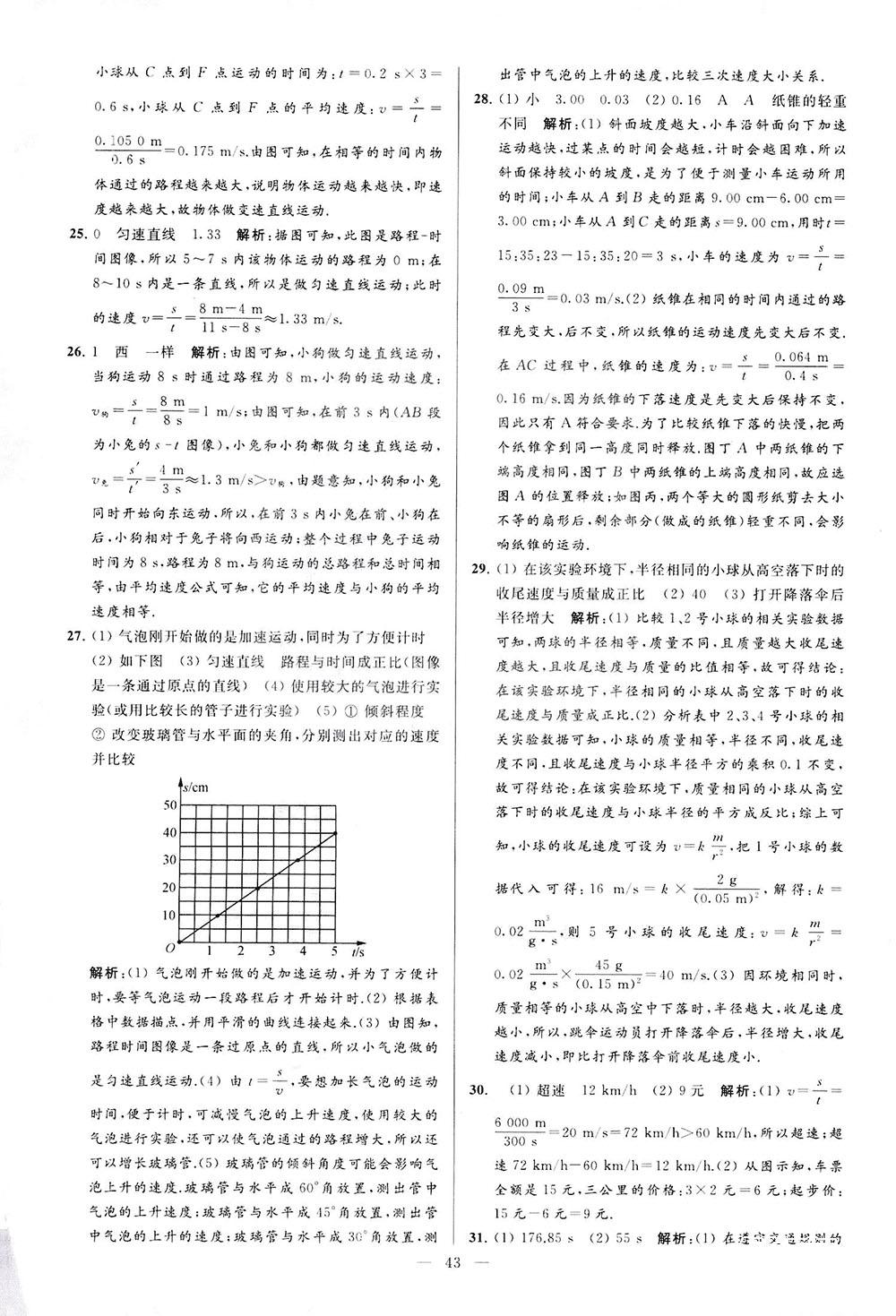 2018亮點給力大試卷物理八年級上冊江蘇版答案 第43頁