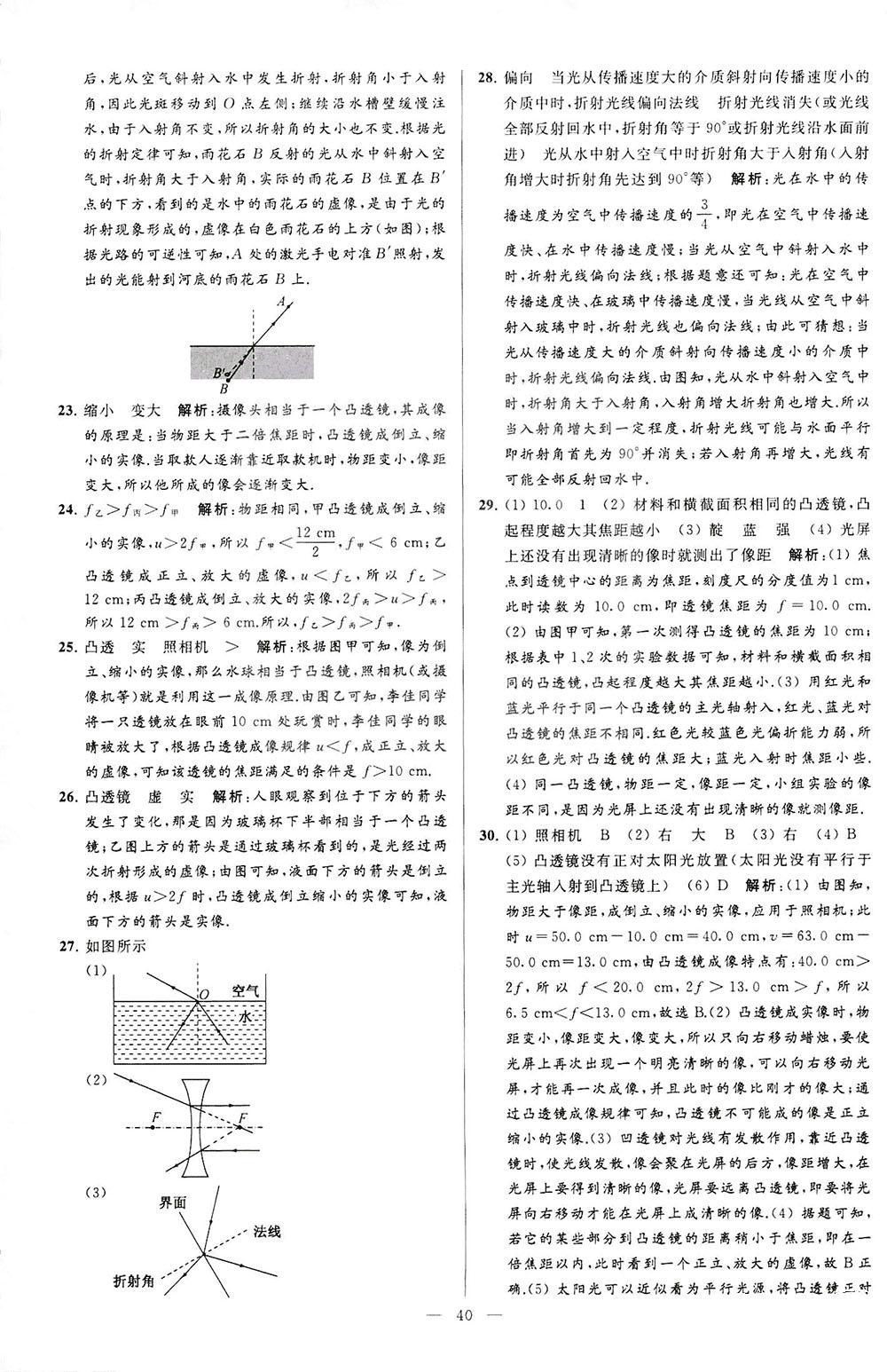 2018亮點(diǎn)給力大試卷物理八年級(jí)上冊(cè)江蘇版答案 第40頁