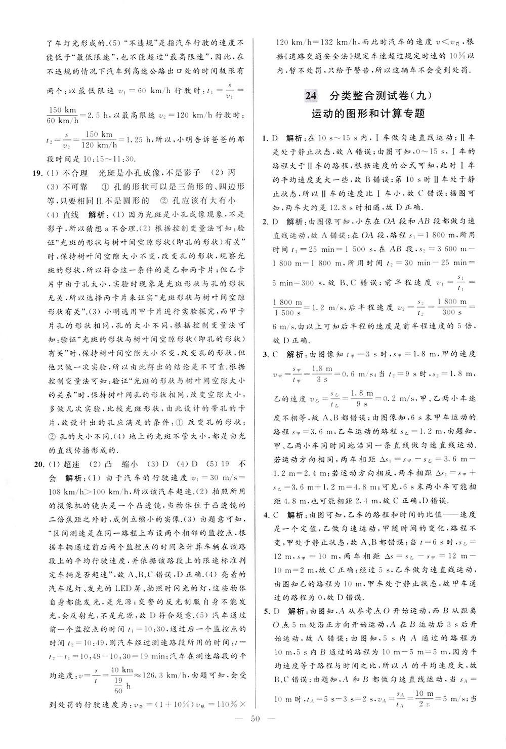 2018亮點給力大試卷物理八年級上冊江蘇版答案 第50頁