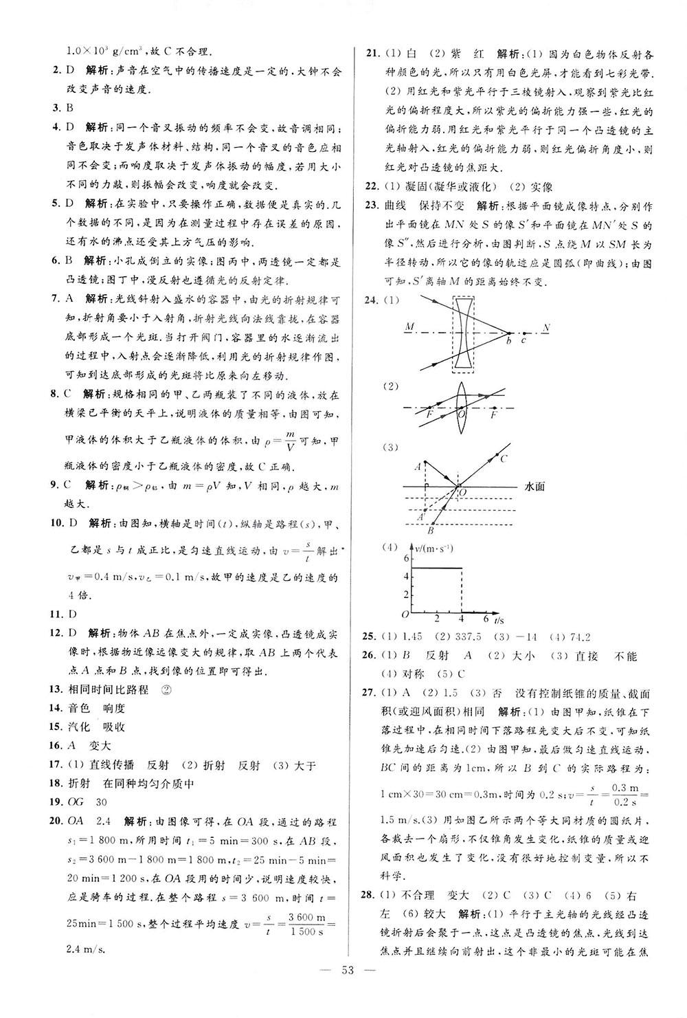 2018亮點給力大試卷物理八年級上冊江蘇版答案 第53頁