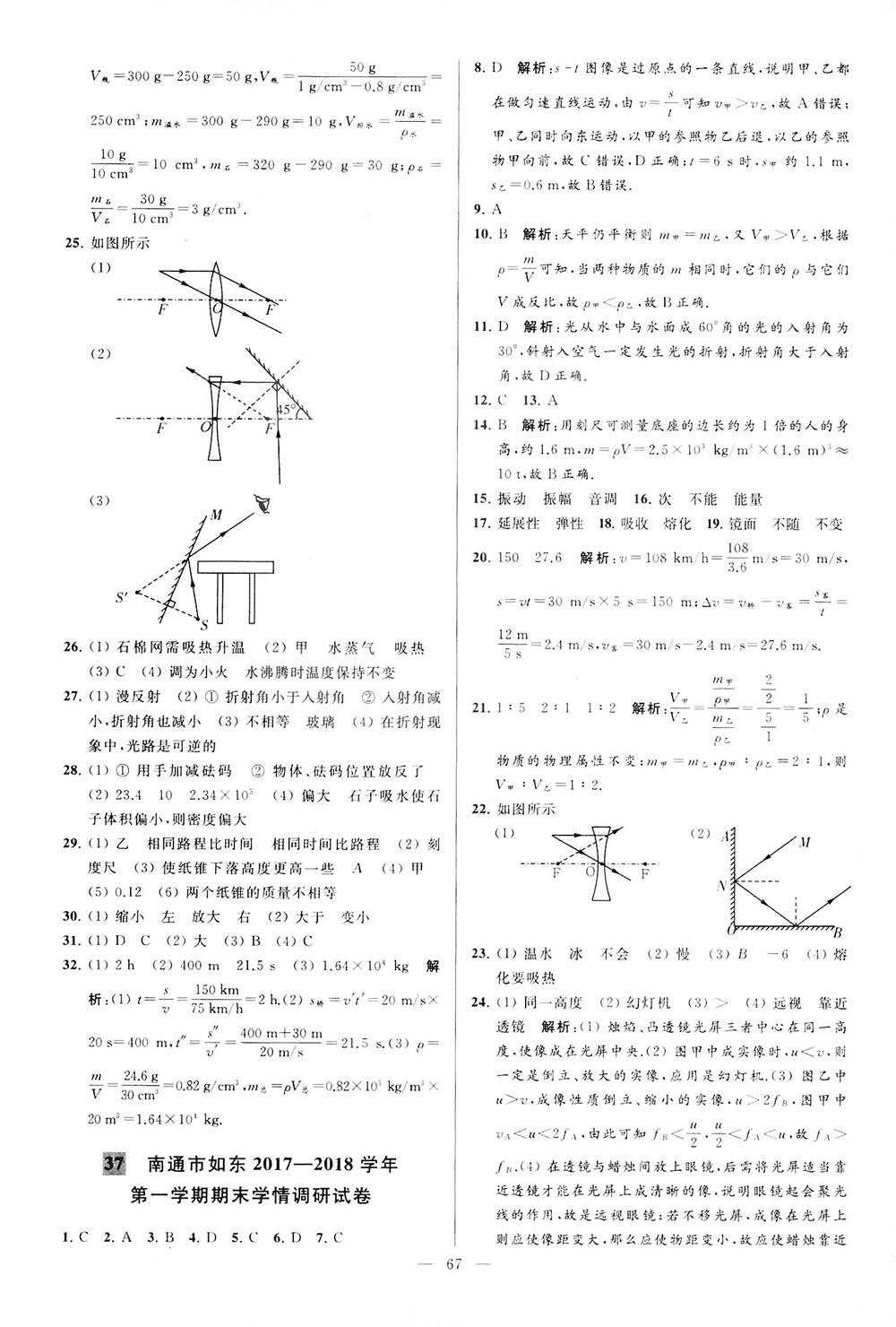 2018亮點給力大試卷物理八年級上冊江蘇版答案 第67頁