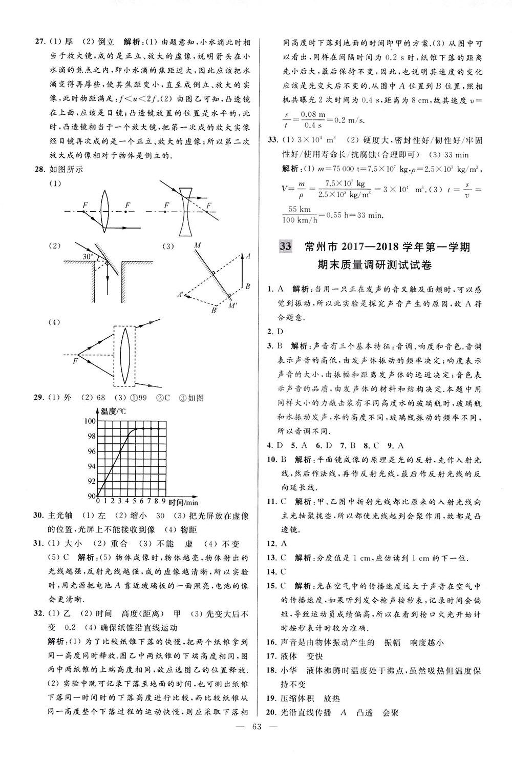 2018亮點(diǎn)給力大試卷物理八年級上冊江蘇版答案 第63頁