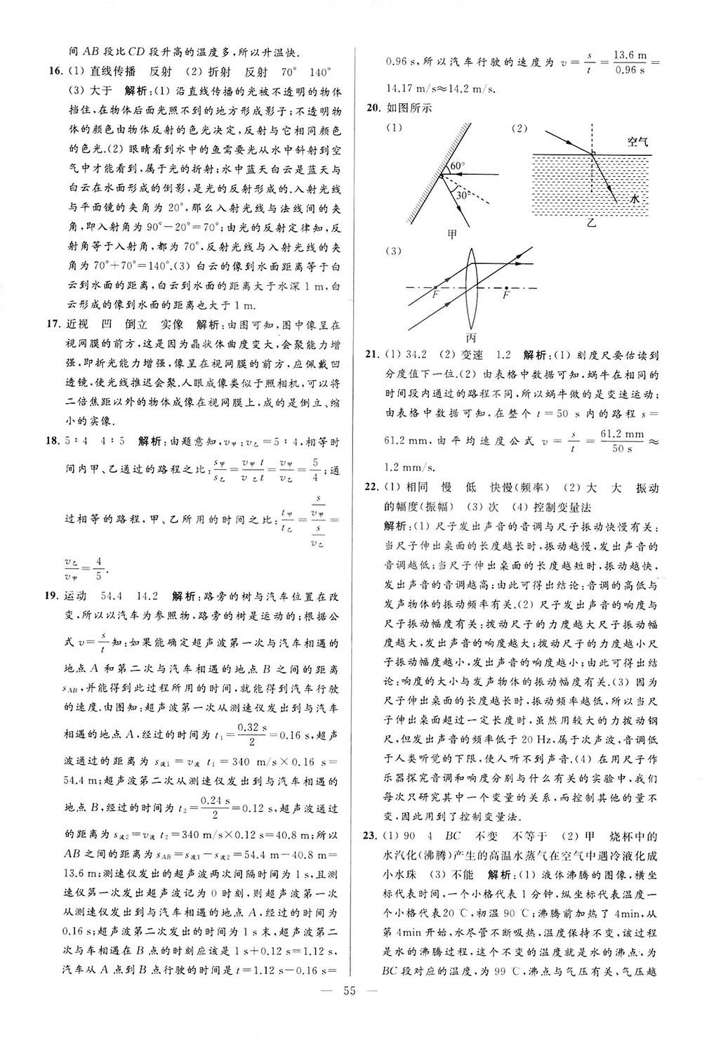 2018亮點(diǎn)給力大試卷物理八年級(jí)上冊(cè)江蘇版答案 第55頁