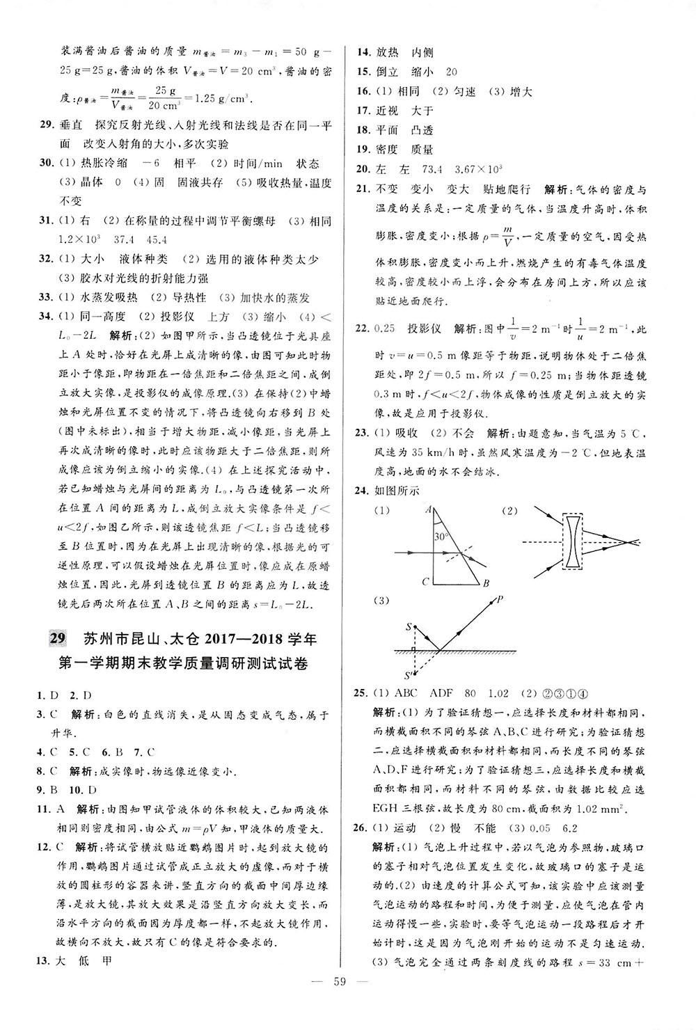 2018亮點給力大試卷物理八年級上冊江蘇版答案 第59頁