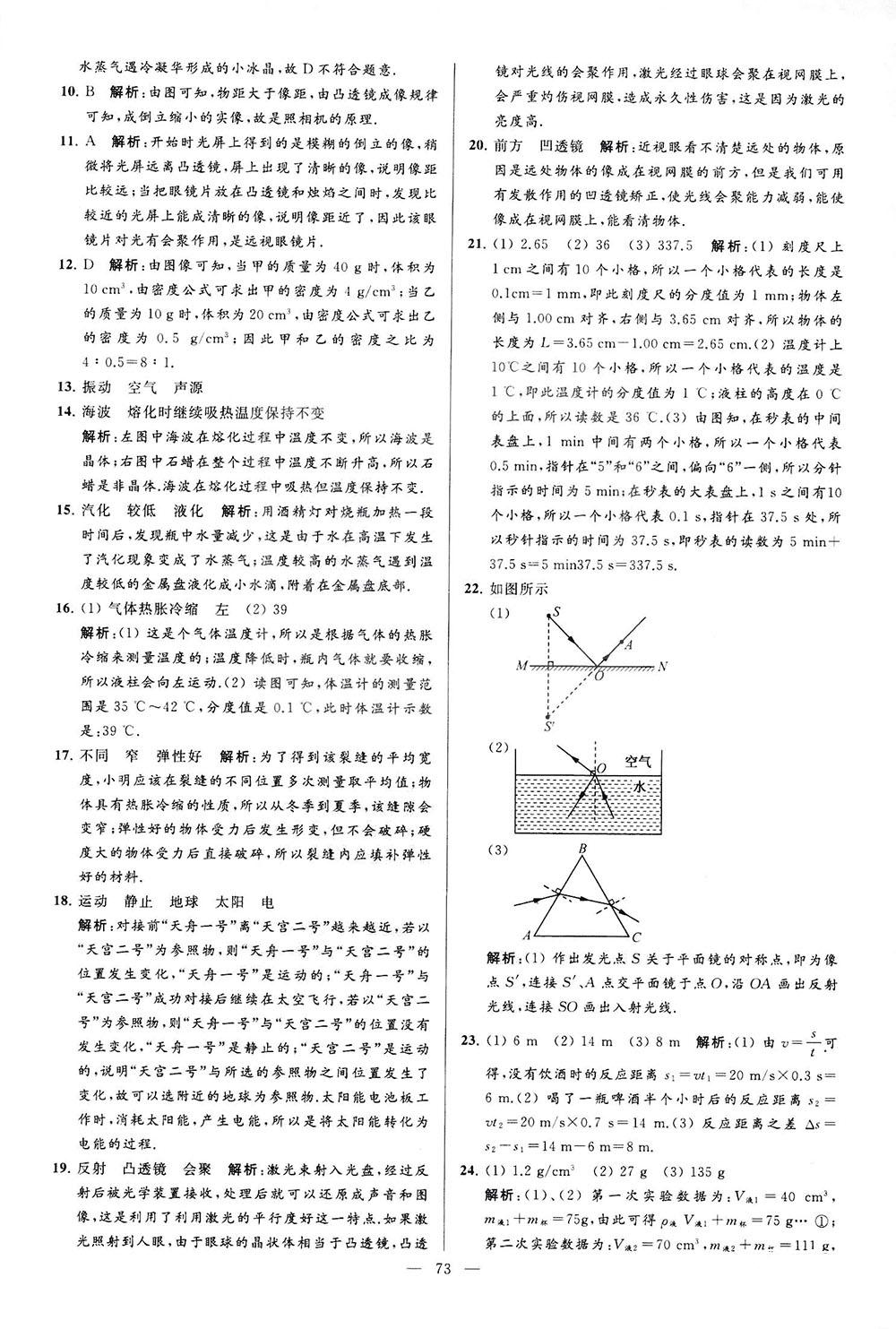 2018亮點(diǎn)給力大試卷物理八年級(jí)上冊(cè)江蘇版答案 第73頁