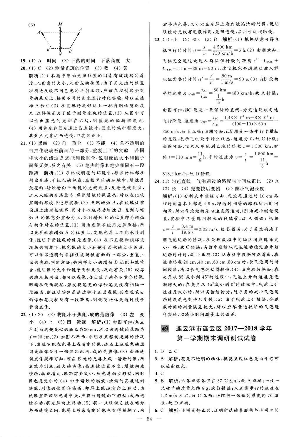 2018亮點給力大試卷物理八年級上冊江蘇版答案 第84頁