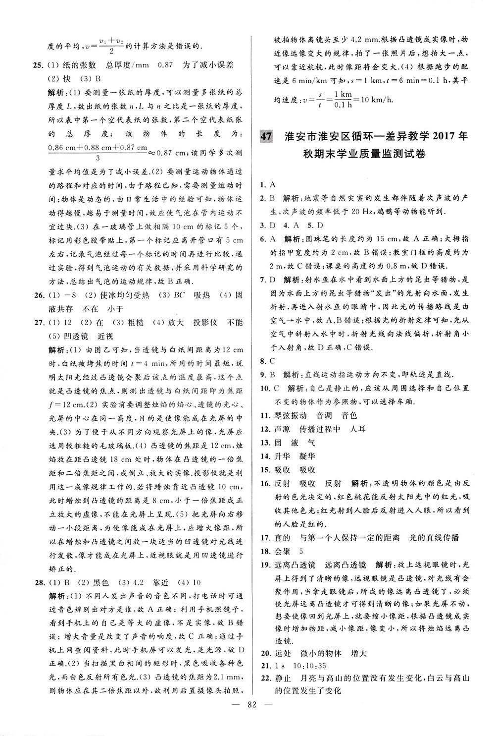 2018亮點(diǎn)給力大試卷物理八年級(jí)上冊(cè)江蘇版答案 第82頁