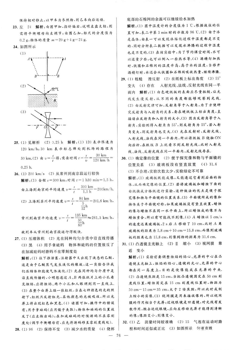 2018亮點給力大試卷物理八年級上冊江蘇版答案 第76頁