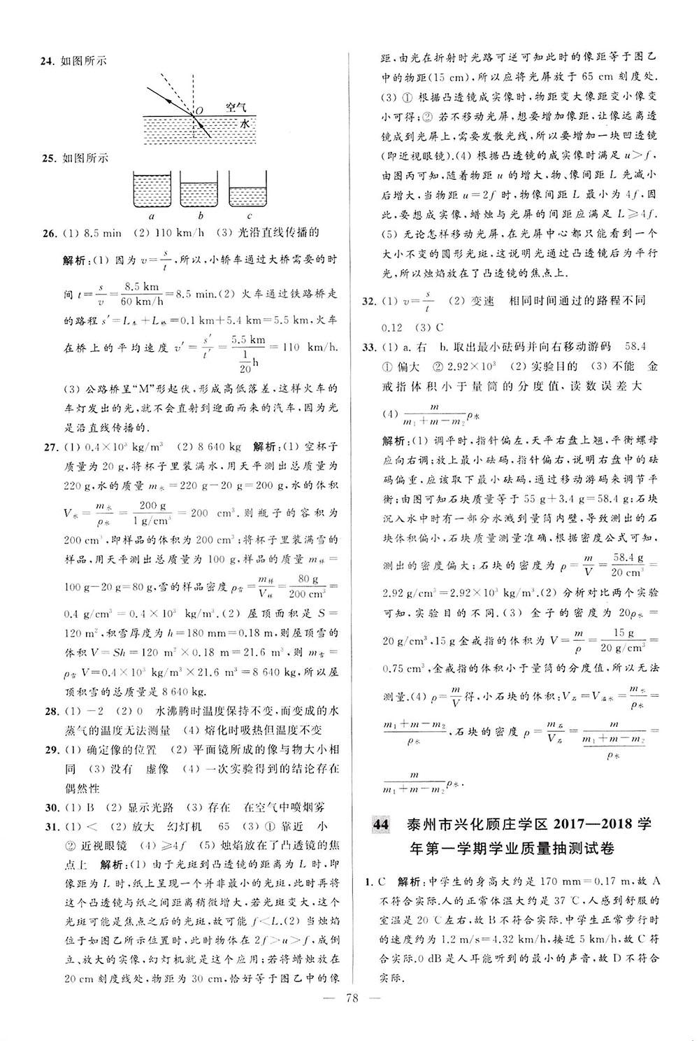 2018亮點(diǎn)給力大試卷物理八年級(jí)上冊江蘇版答案 第78頁