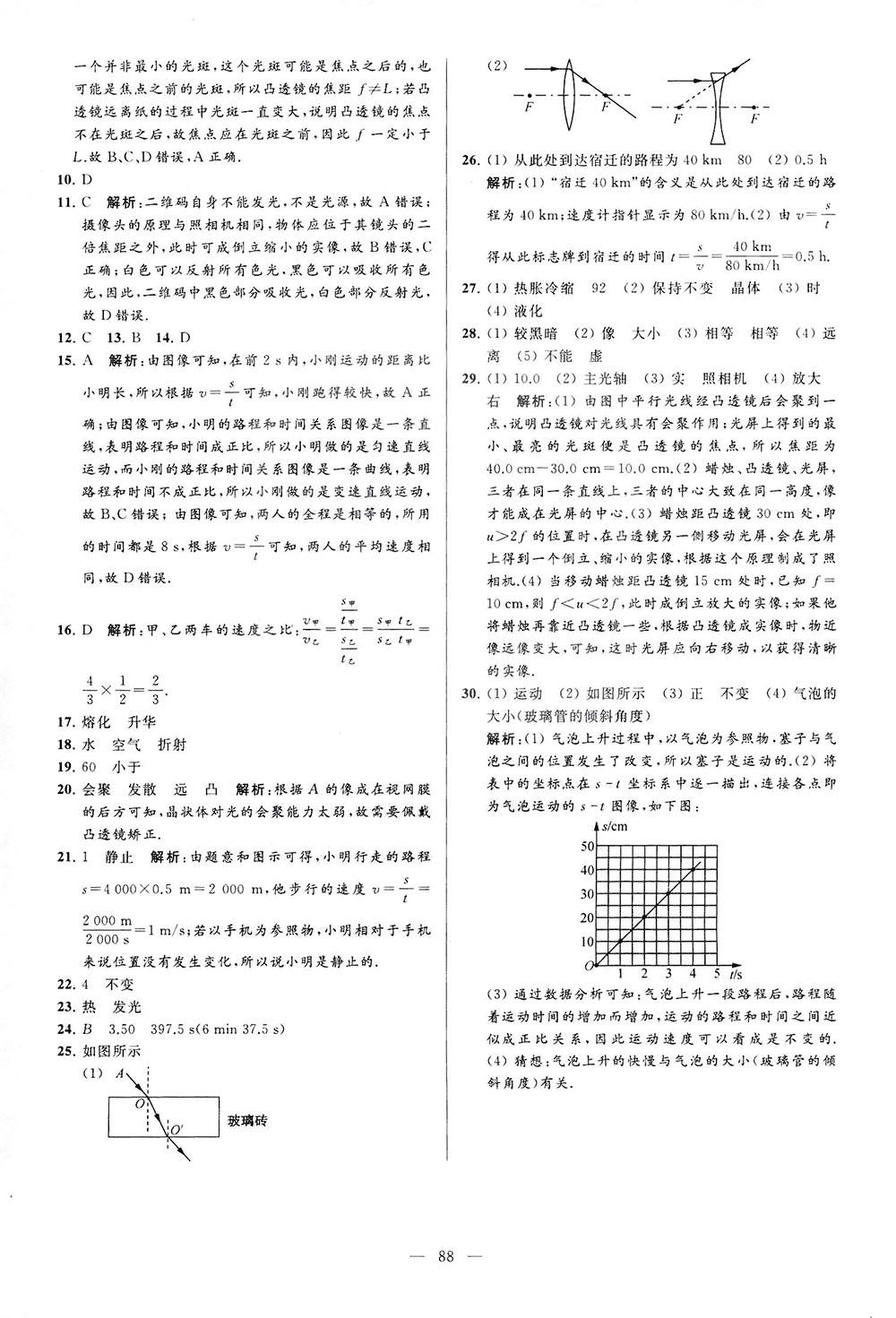 2018亮點(diǎn)給力大試卷物理八年級(jí)上冊(cè)江蘇版答案 第88頁(yè)