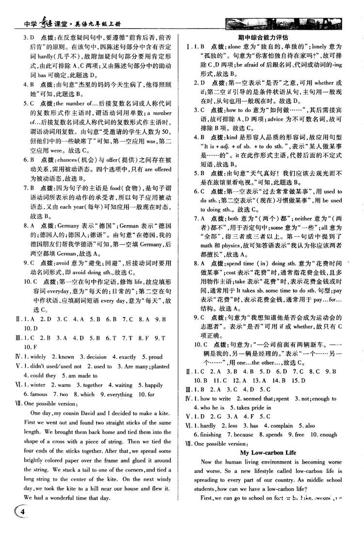 人教版2018英才教程中學(xué)奇跡課堂九年級(jí)英語(yǔ)上冊(cè)答案 第4頁(yè)