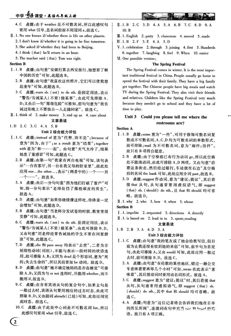 人教版2018英才教程中學(xué)奇跡課堂九年級(jí)英語(yǔ)上冊(cè)答案 第2頁(yè)