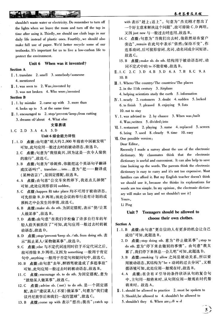 人教版2018英才教程中學(xué)奇跡課堂九年級(jí)英語(yǔ)上冊(cè)答案 第5頁(yè)