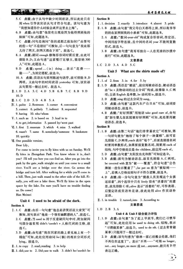 人教版2018英才教程中學(xué)奇跡課堂九年級(jí)英語(yǔ)上冊(cè)答案 第3頁(yè)