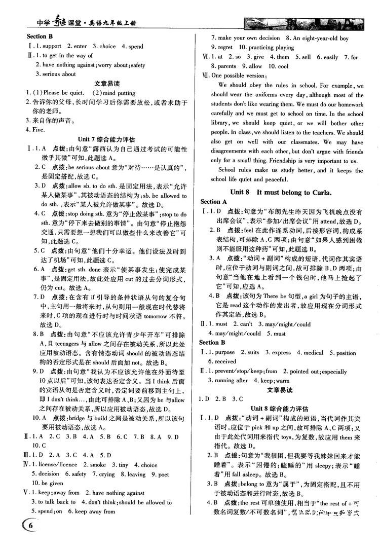 人教版2018英才教程中學(xué)奇跡課堂九年級(jí)英語上冊(cè)答案 第6頁