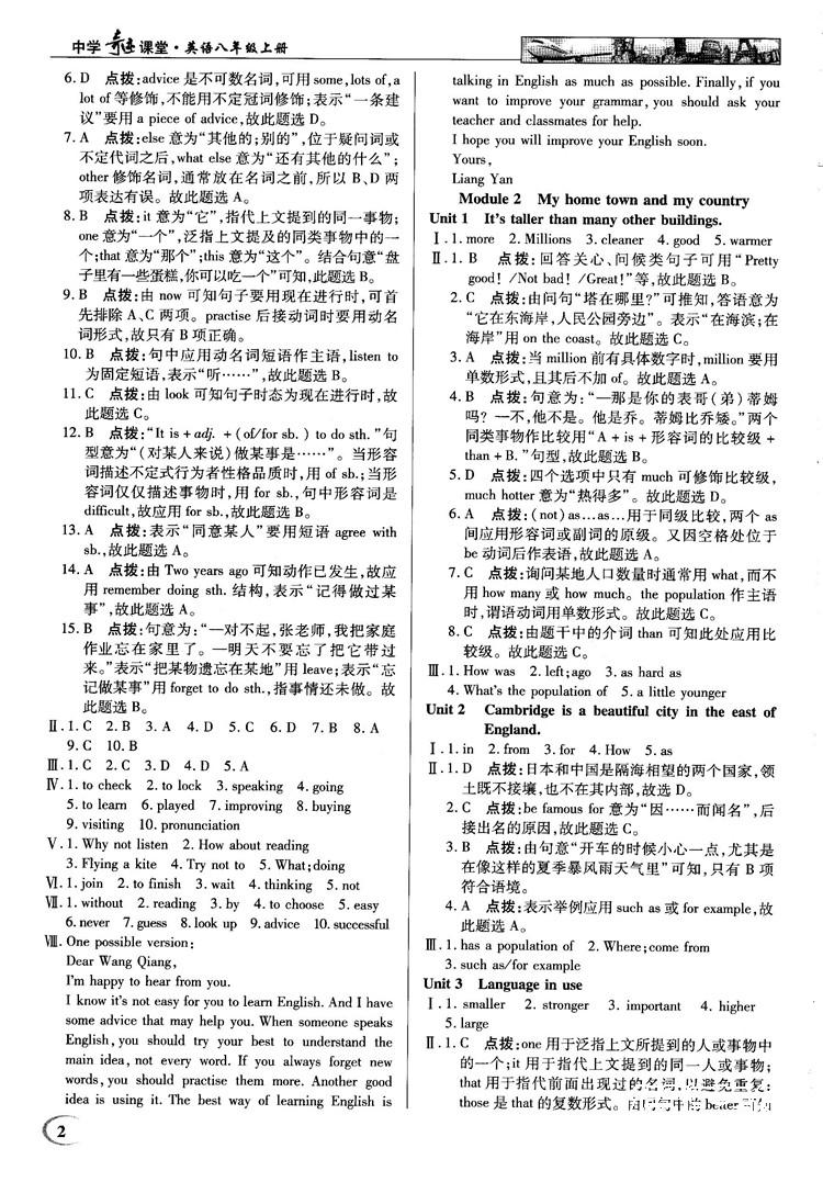 2018秋英才教程中學(xué)奇跡課堂八年級英語上冊配外研版答案 第2頁