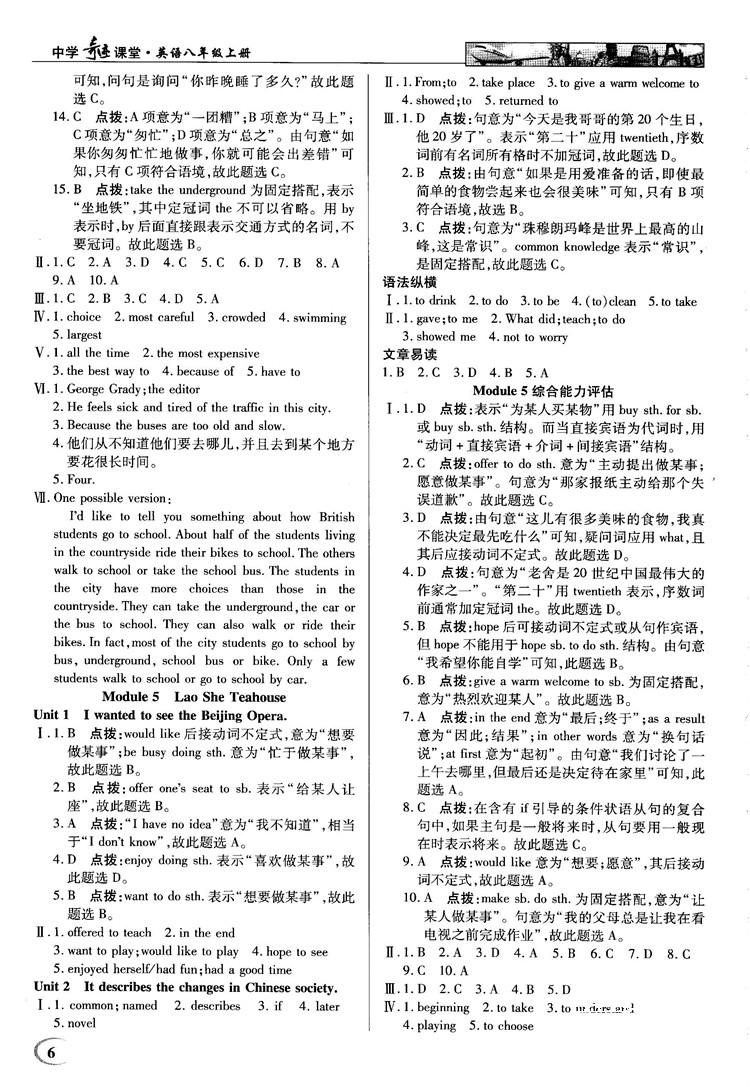 2018秋英才教程中學(xué)奇跡課堂八年級(jí)英語上冊(cè)配外研版答案 第6頁