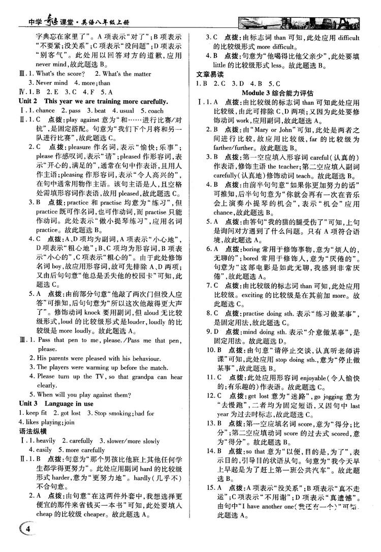 2018秋英才教程中学奇迹课堂八年级英语上册配外研版答案 第4页