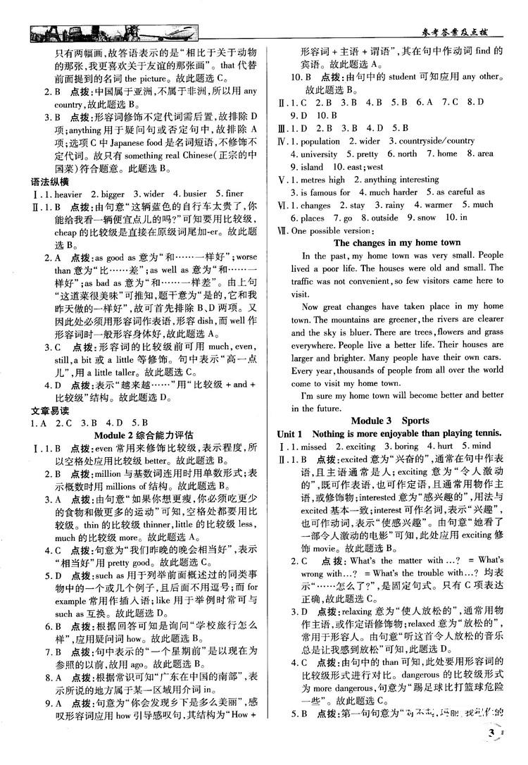 2018秋英才教程中學(xué)奇跡課堂八年級(jí)英語(yǔ)上冊(cè)配外研版答案 第3頁(yè)