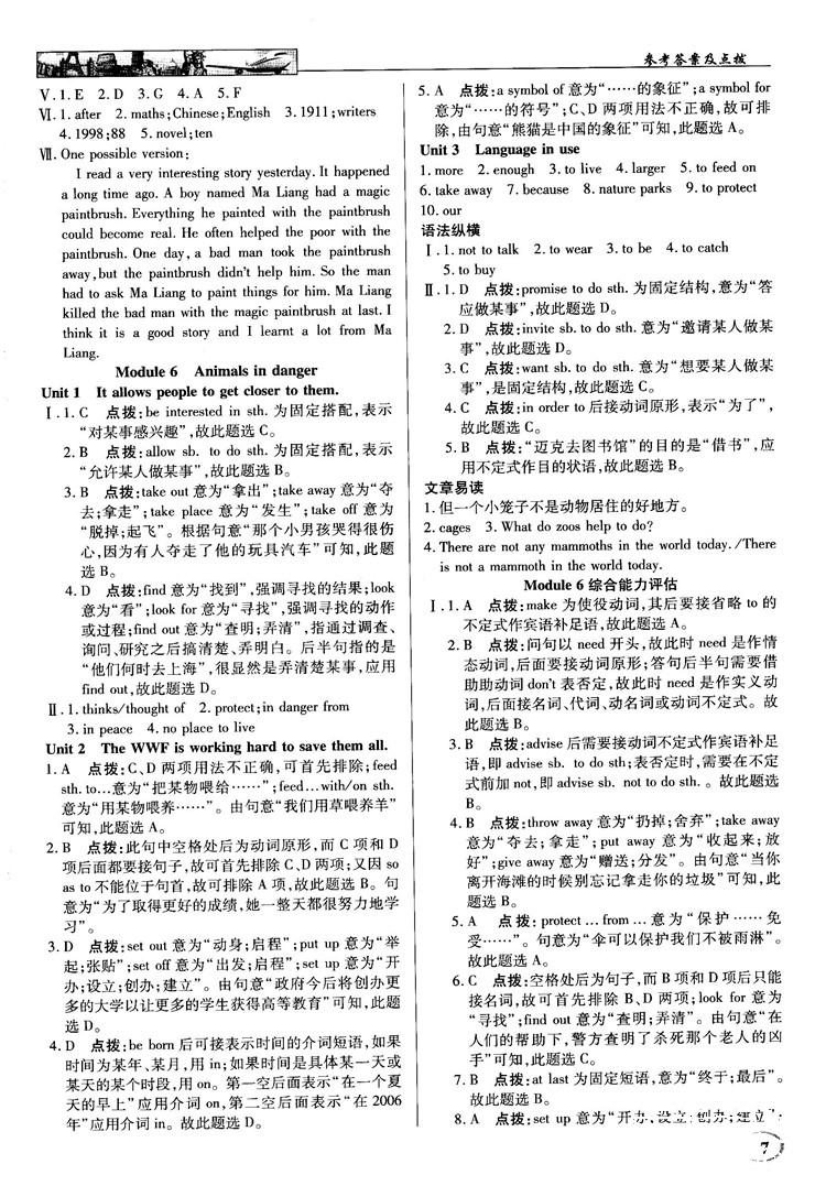 2018秋英才教程中學奇跡課堂八年級英語上冊配外研版答案 第7頁