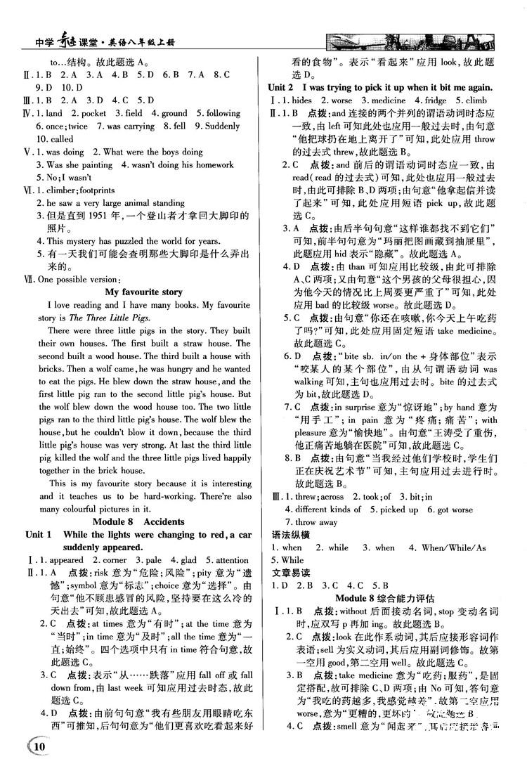 2018秋英才教程中學(xué)奇跡課堂八年級(jí)英語(yǔ)上冊(cè)配外研版答案 第10頁(yè)