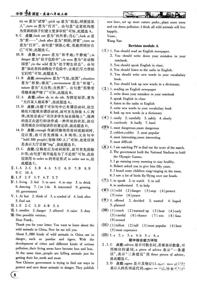 2018秋英才教程中學(xué)奇跡課堂八年級英語上冊配外研版答案 第8頁