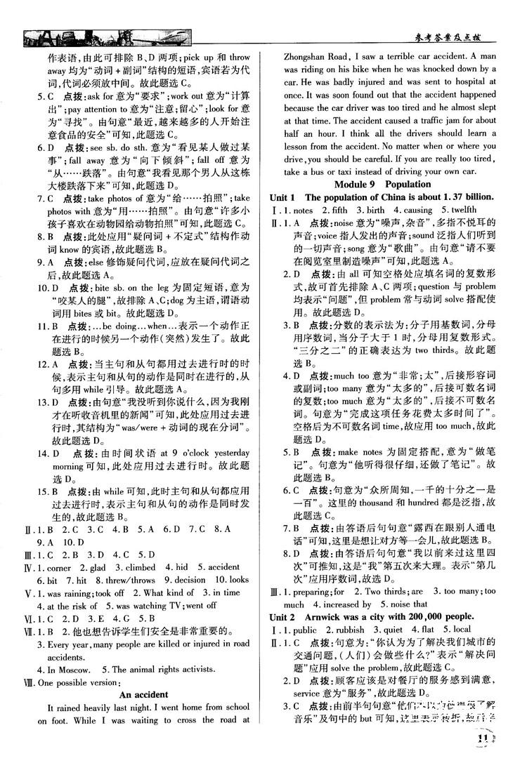 2018秋英才教程中學(xué)奇跡課堂八年級(jí)英語(yǔ)上冊(cè)配外研版答案 第11頁(yè)