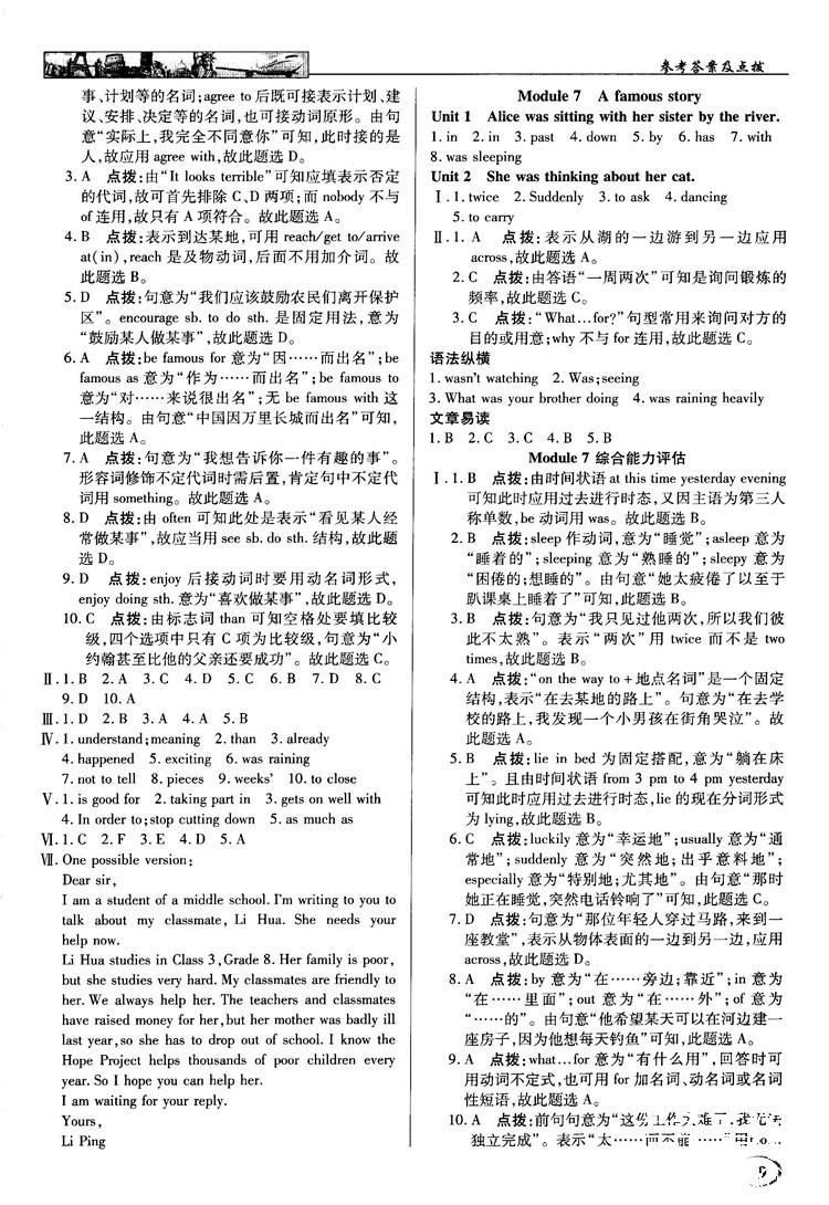 2018秋英才教程中學(xué)奇跡課堂八年級英語上冊配外研版答案 第9頁