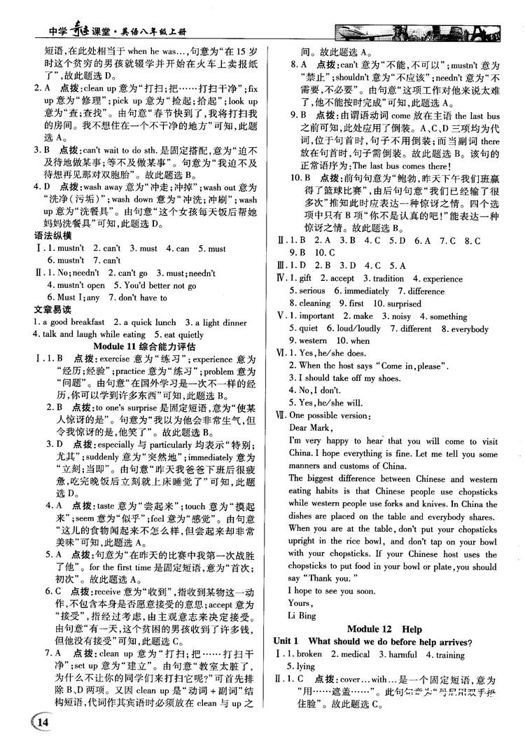 2018秋英才教程中學(xué)奇跡課堂八年級英語上冊配外研版答案 第14頁