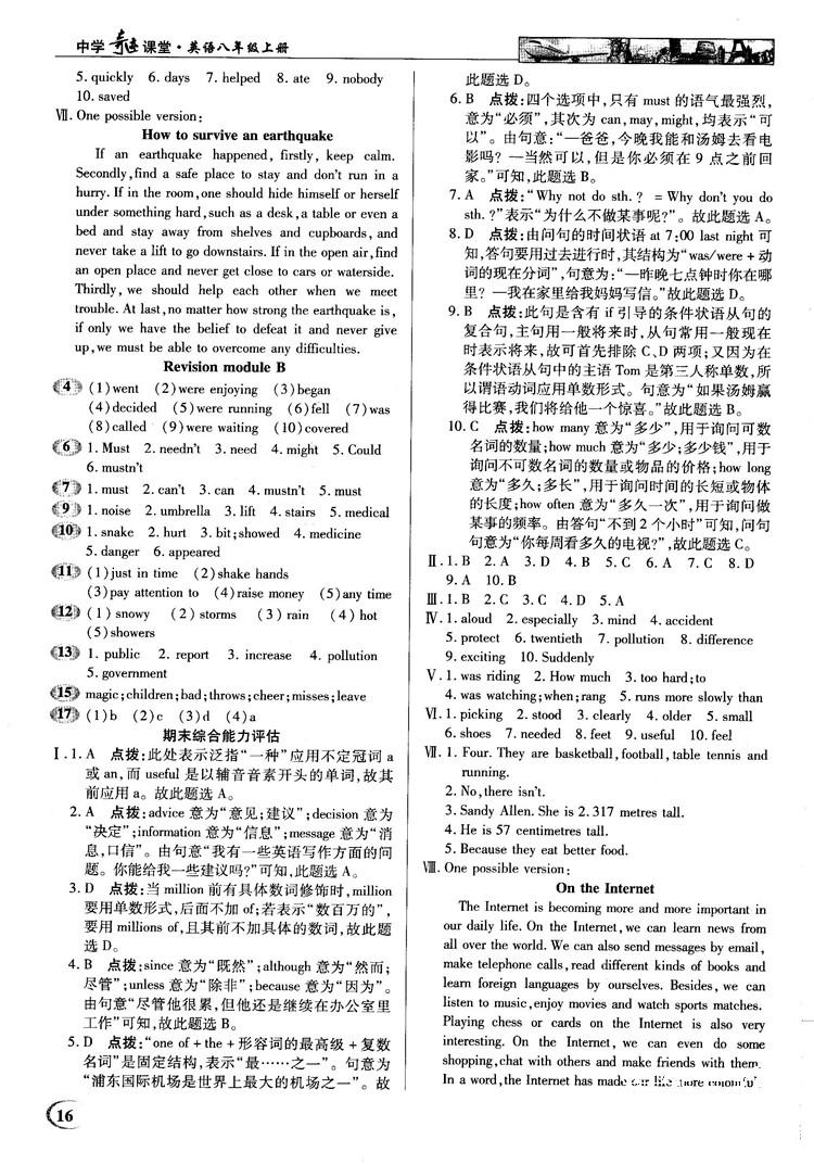 2018秋英才教程中學(xué)奇跡課堂八年級(jí)英語(yǔ)上冊(cè)配外研版答案 第16頁(yè)