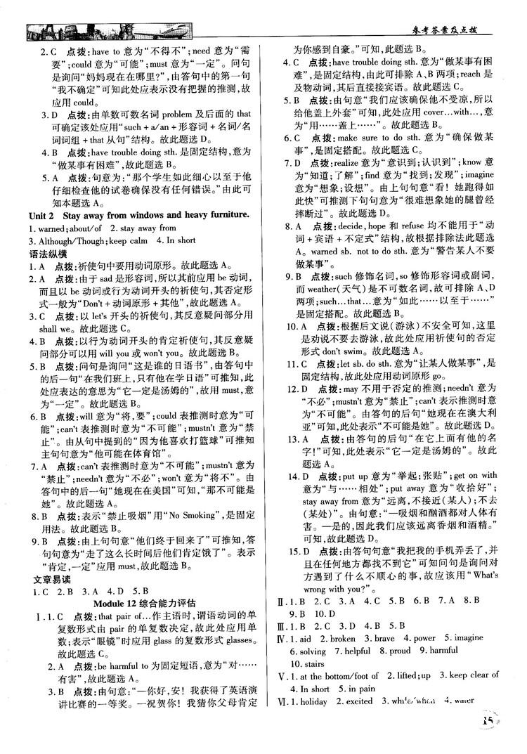 2018秋英才教程中學(xué)奇跡課堂八年級英語上冊配外研版答案 第15頁