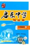 2018啟東中學作業(yè)本八年級語文上蘇教版參考答案