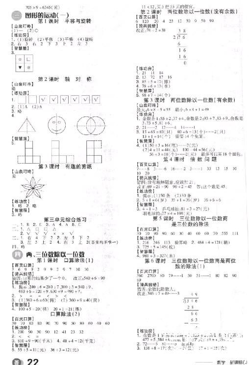 2018年全品学练考三年级数学上册冀教版 第3页