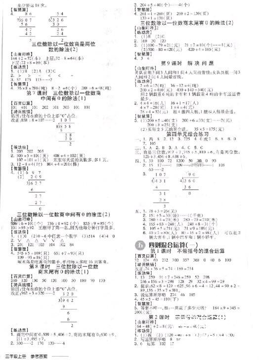 2018年全品学练考三年级数学上册冀教版 第4页