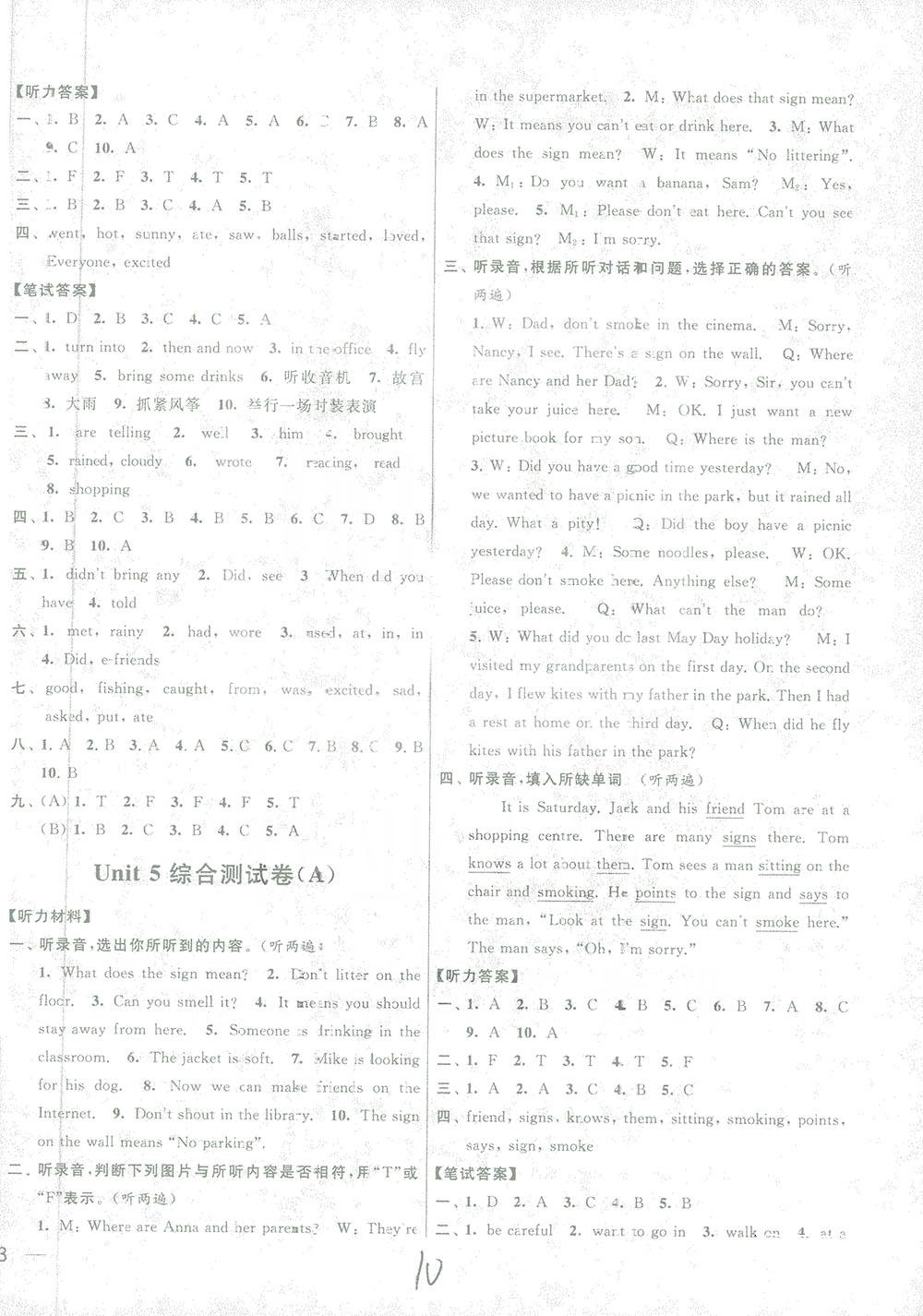 亮點(diǎn)給力大試卷2018英語(yǔ)六年級(jí)上冊(cè)蘇教版答案 第10頁(yè)