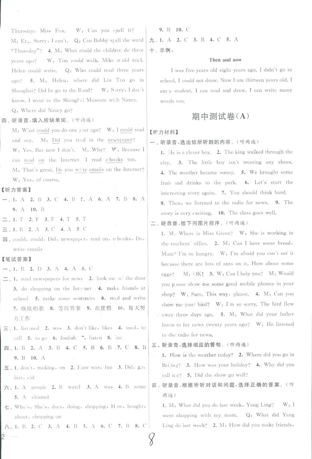 亮點(diǎn)給力大試卷2018英語(yǔ)六年級(jí)上冊(cè)蘇教版答案 第8頁(yè)