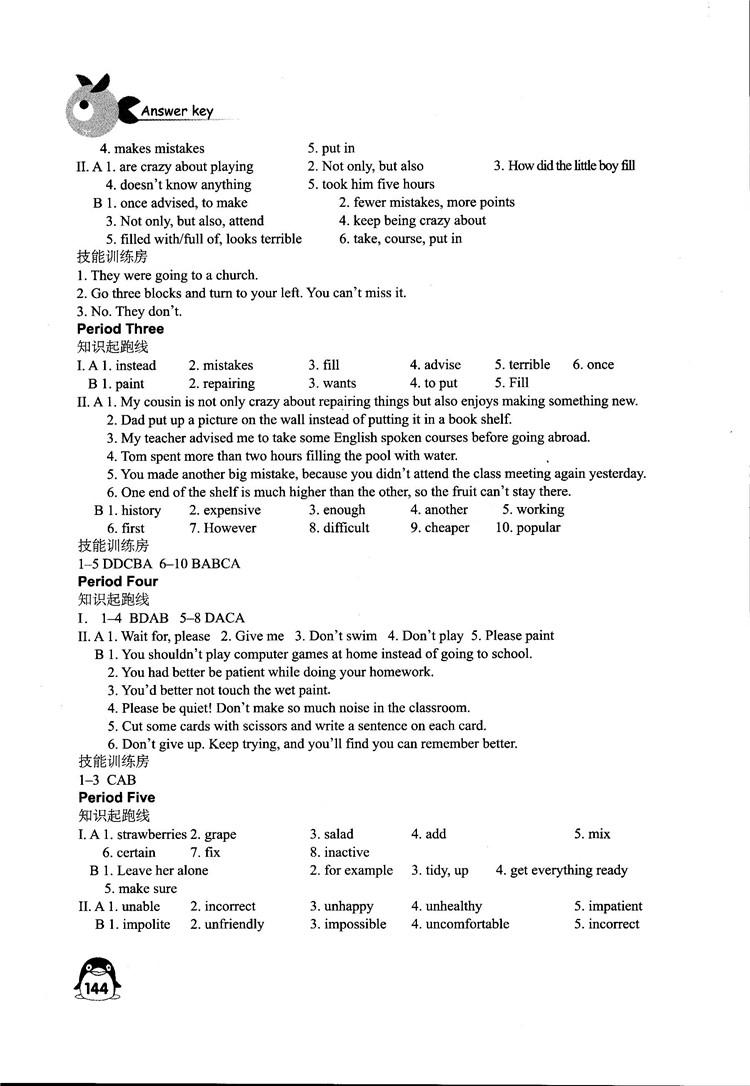 2018秋學(xué)習(xí)與評價八年級上冊英語配譯林版義務(wù)教育教科書江蘇版答案 第8頁