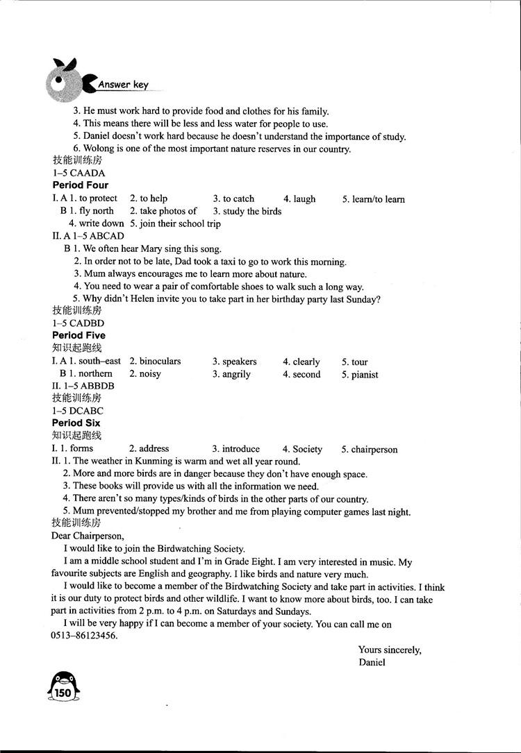 2018秋學習與評價八年級上冊英語配譯林版義務教育教科書江蘇版答案 第14頁