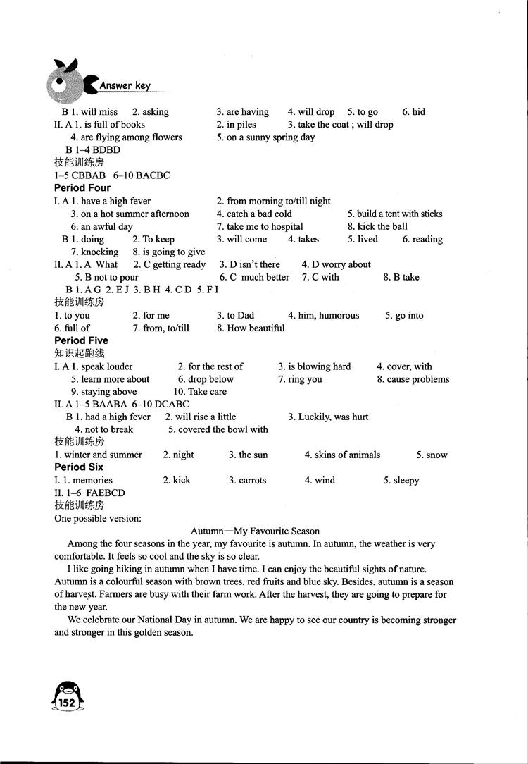 2018秋學習與評價八年級上冊英語配譯林版義務教育教科書江蘇版答案 第16頁