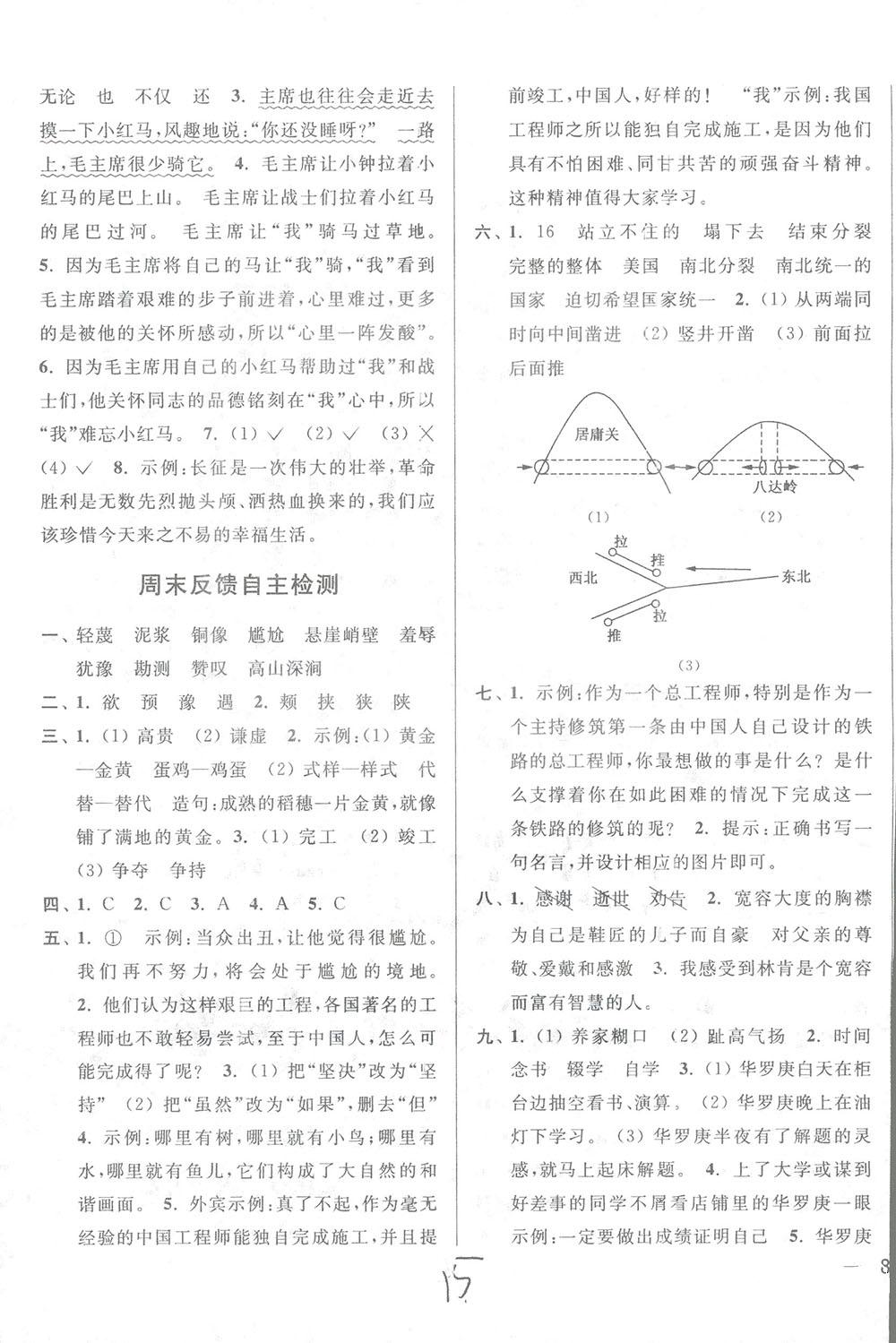 2018亮點給力周末優(yōu)化設計大試卷語文六年級上冊新課標江蘇版答案 第15頁