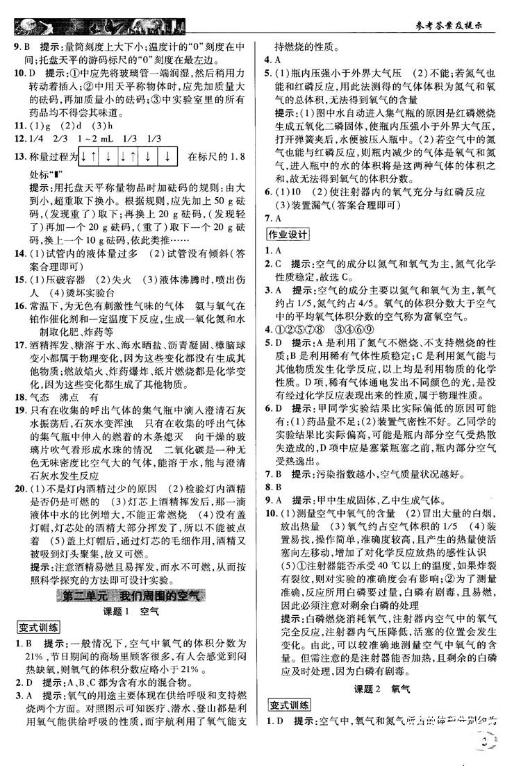 2018秋中學(xué)奇跡課堂化學(xué)九年級上冊人教版RJ答案 第3頁