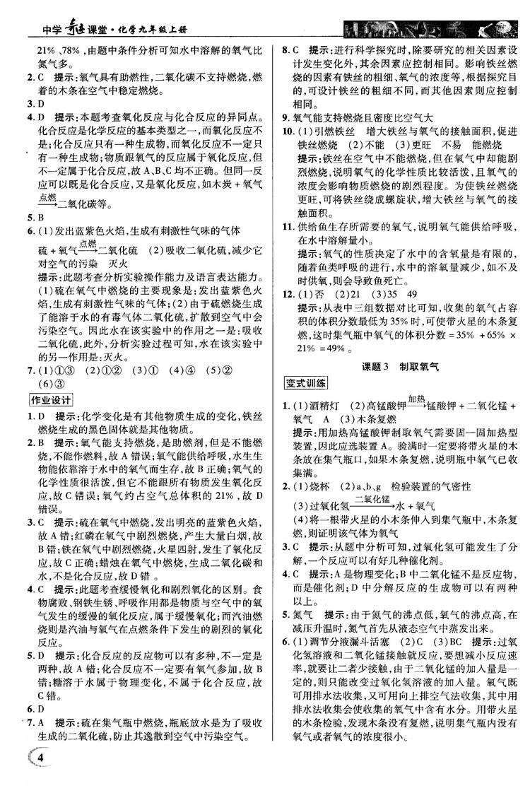 2018秋中學(xué)奇跡課堂化學(xué)九年級上冊人教版RJ答案 第4頁